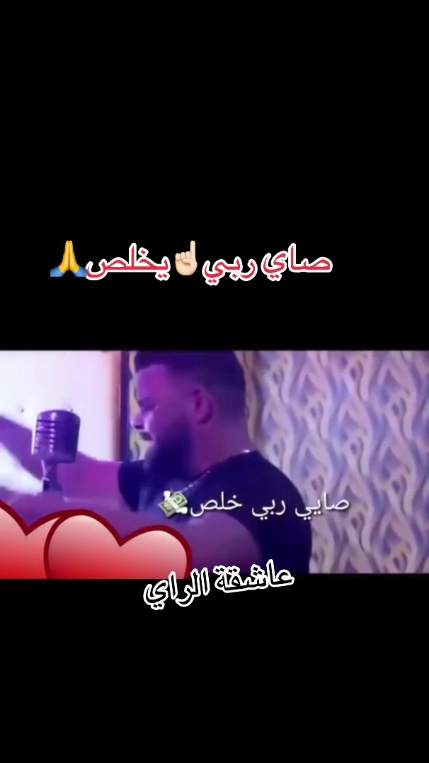 @🎵عاشقة الراي🎵