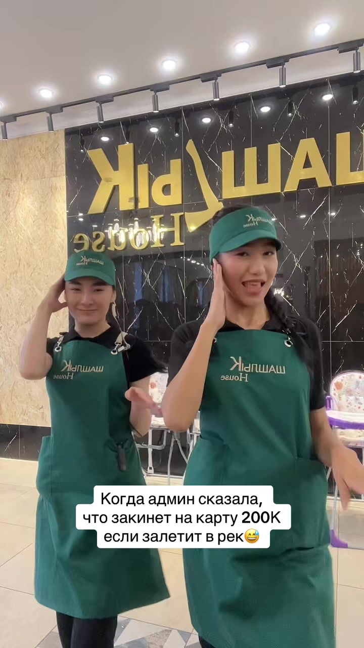 @ШашLык House Караганда