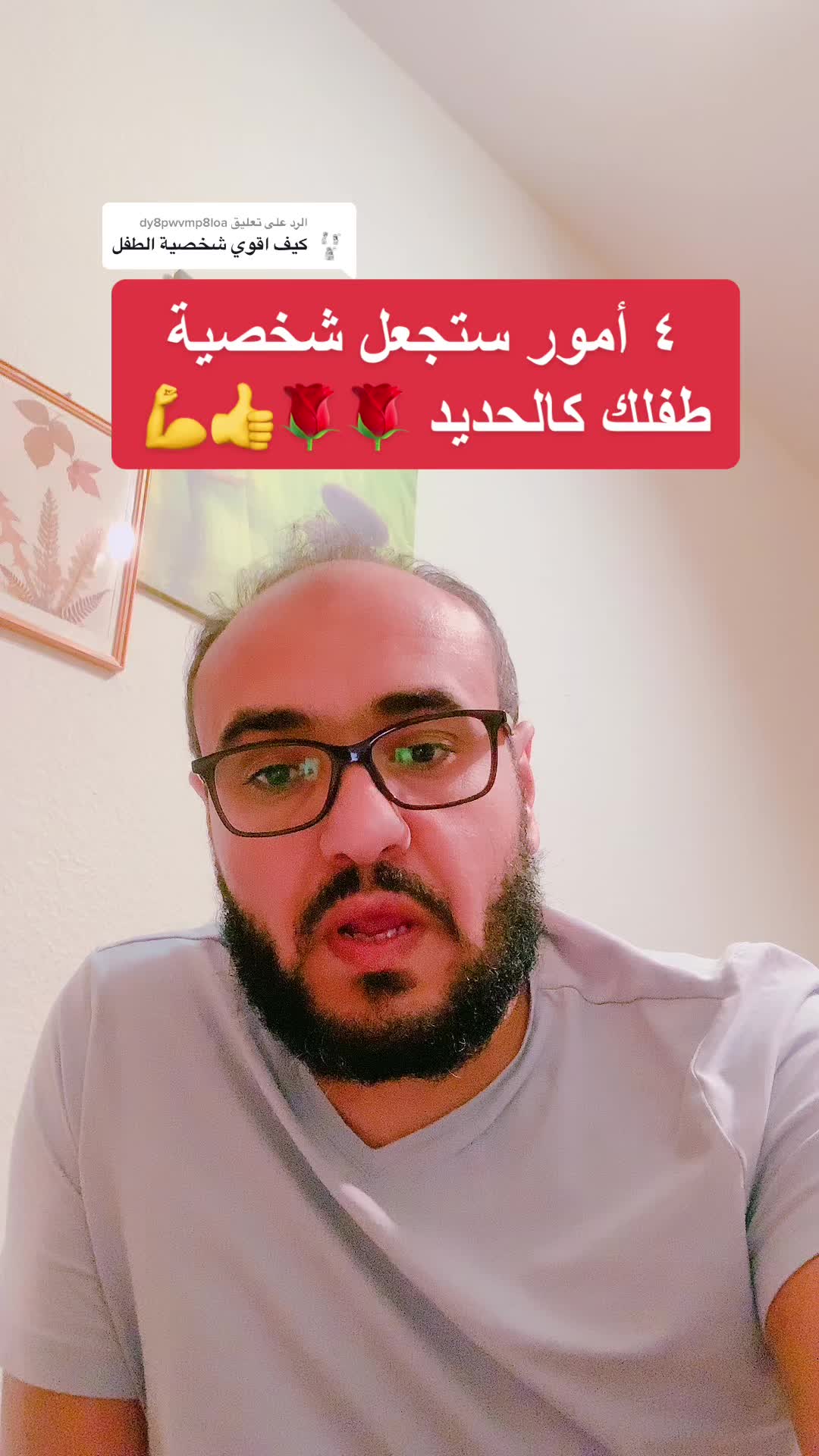 @🌹فن التربية 🌹