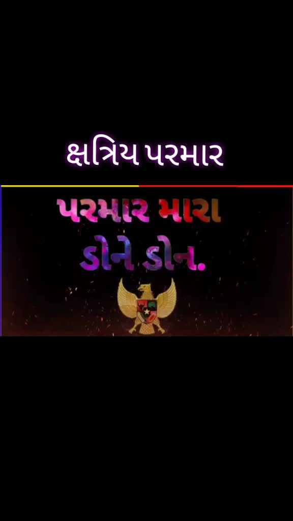 @ક્ષત્રિય પરમાર બાપુ