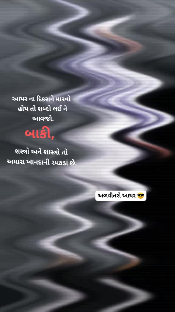 @અળવીતરો આયર 😎