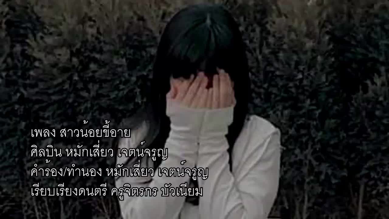 @นายห้าง หมักเสี่ยว เจตน์จรูญ