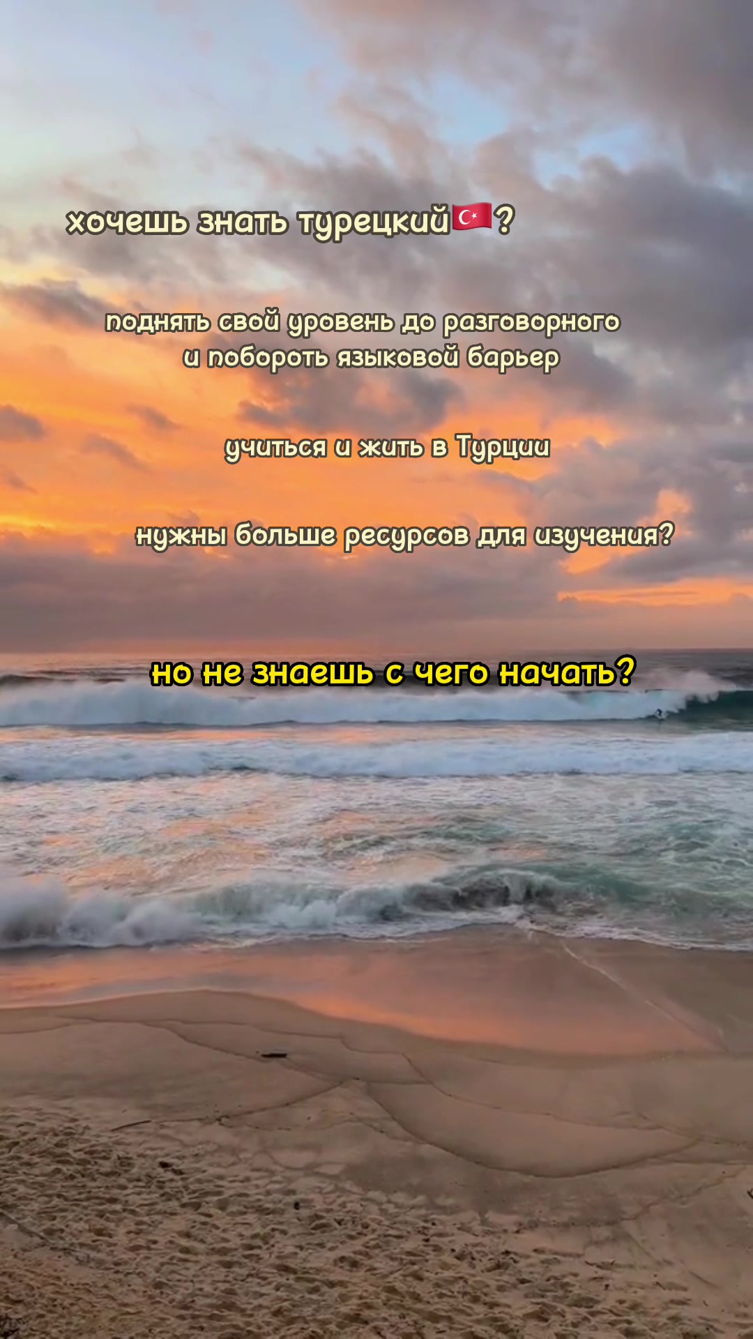 @турецкий язык