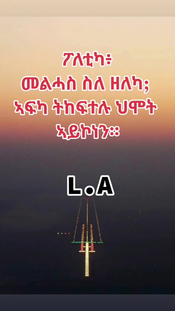 @Luel Asrat✍️  👉ሰብኣውነት ይንገስ👈