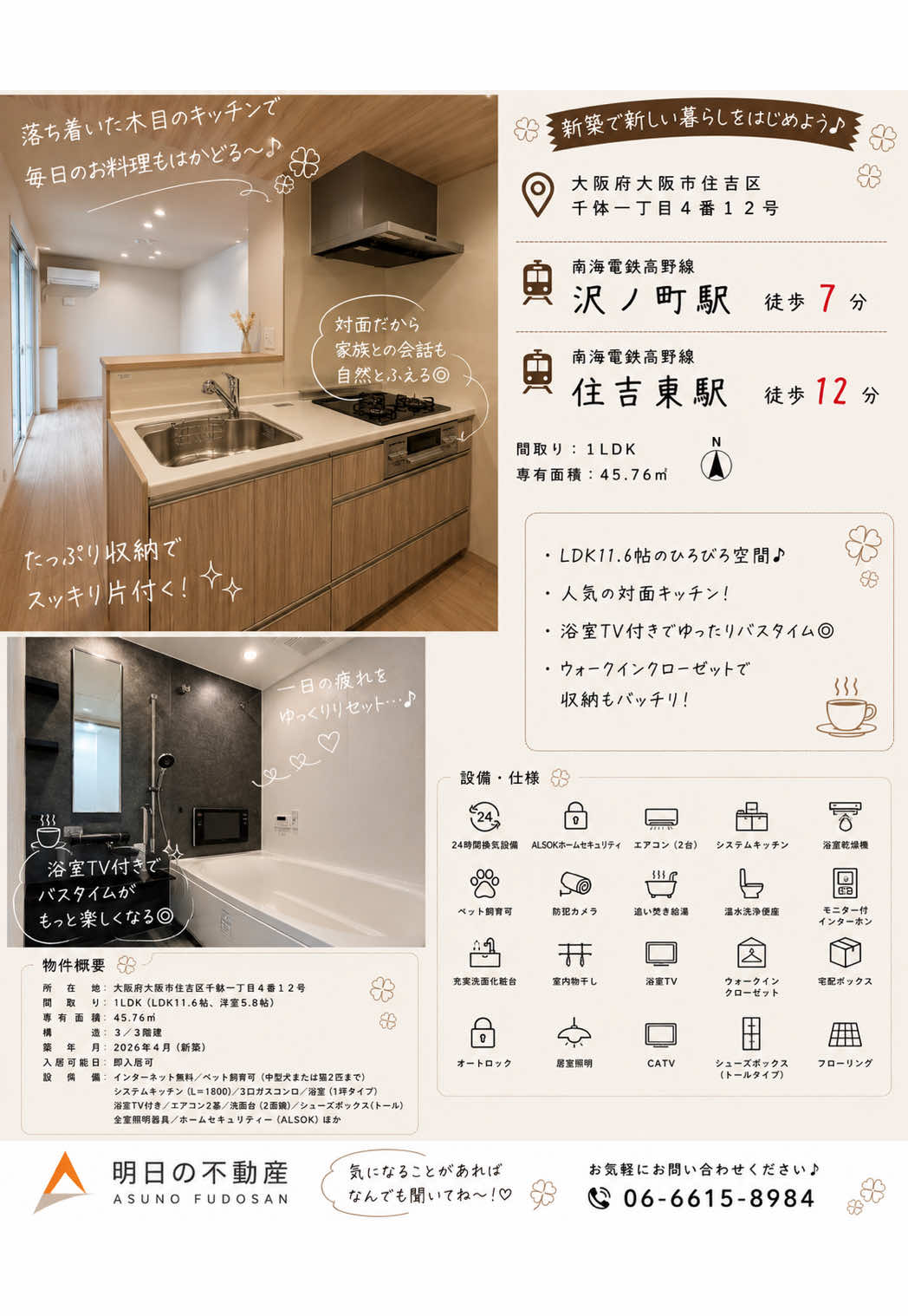 @明日の不動産
