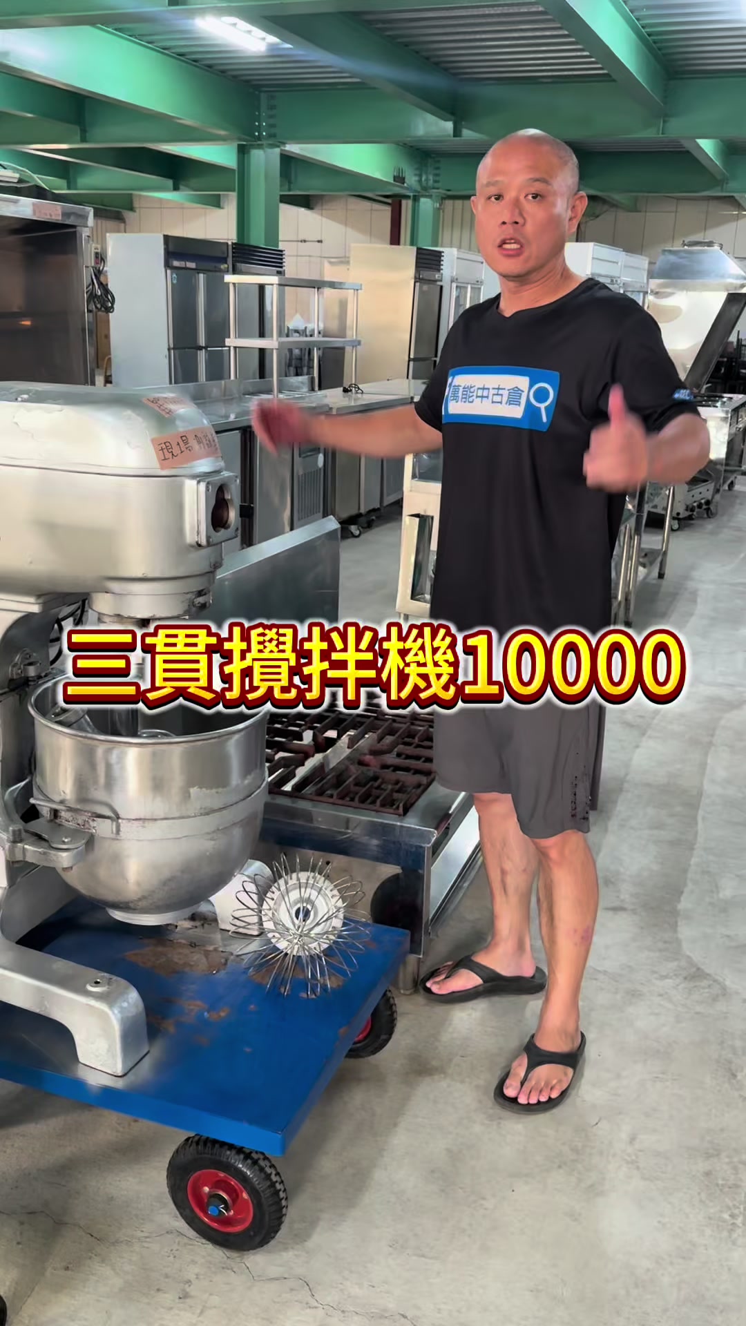 @萬能中古倉長阿霆