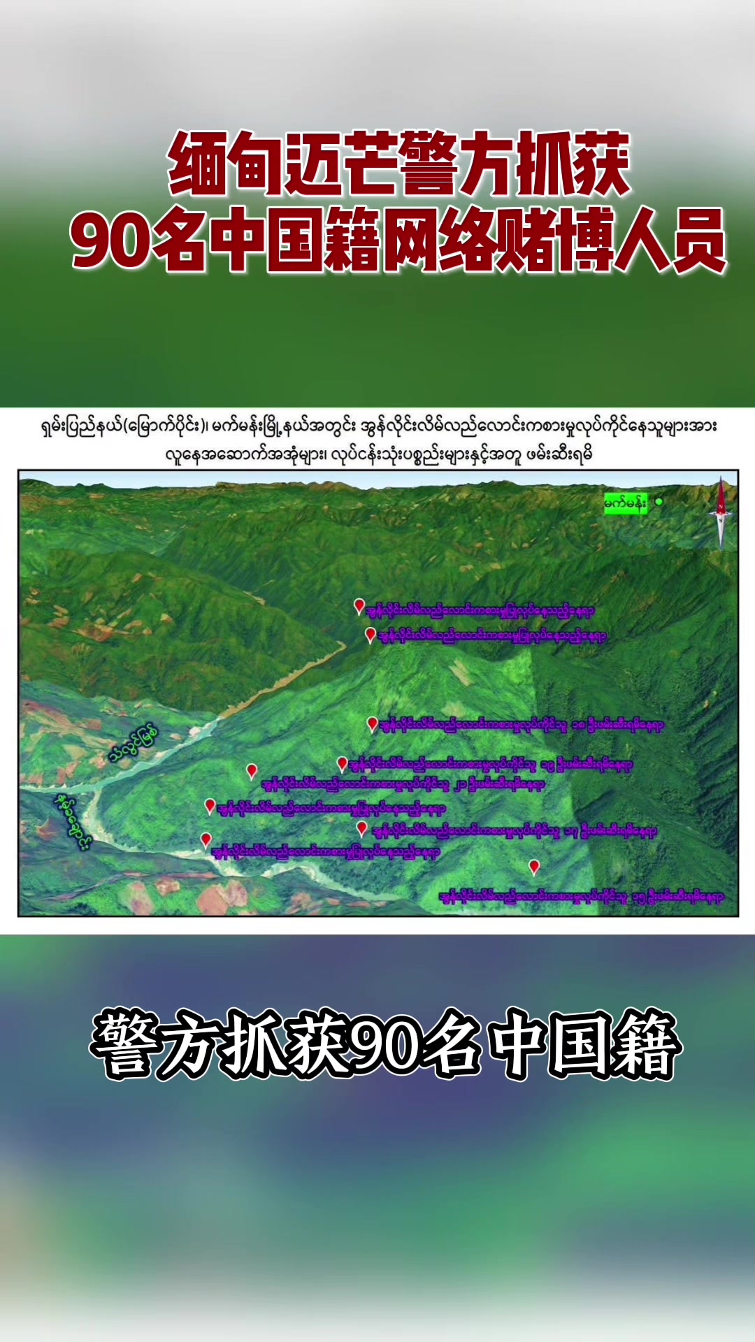 @天天国际反诈【东南亚新闻】