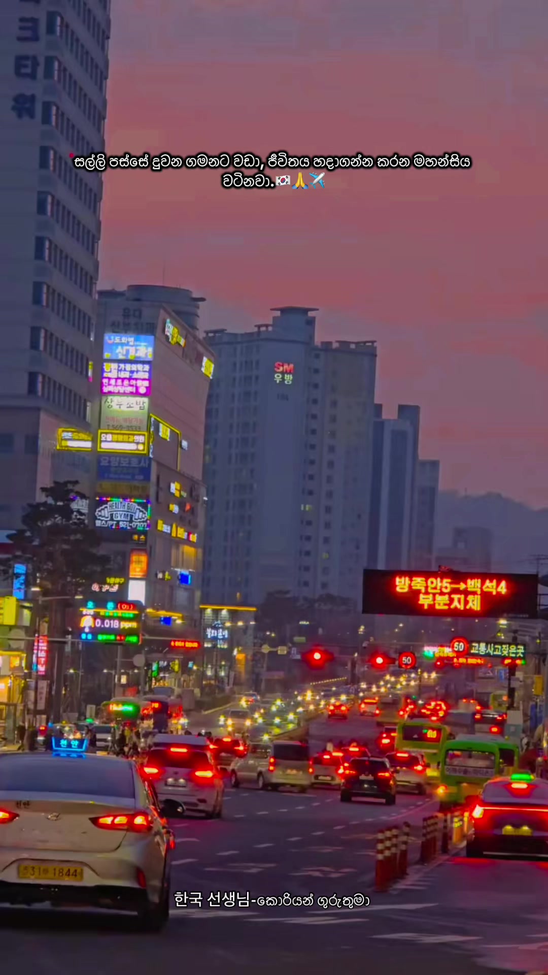@한국 선생님 -කොරියන් ගුරුතුමා