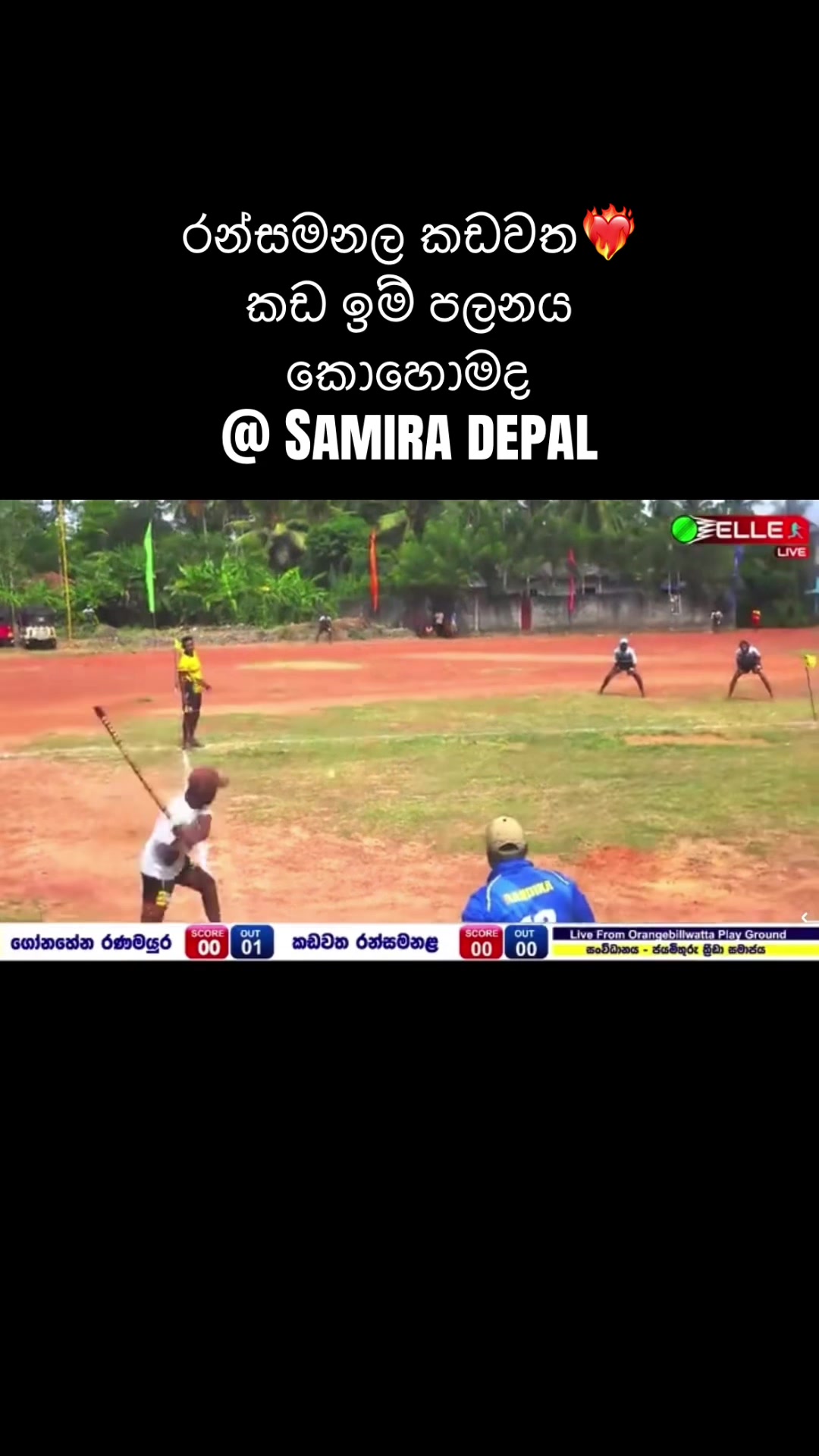 @කඩවත රන් සමනල ❤️🔥💘🔥