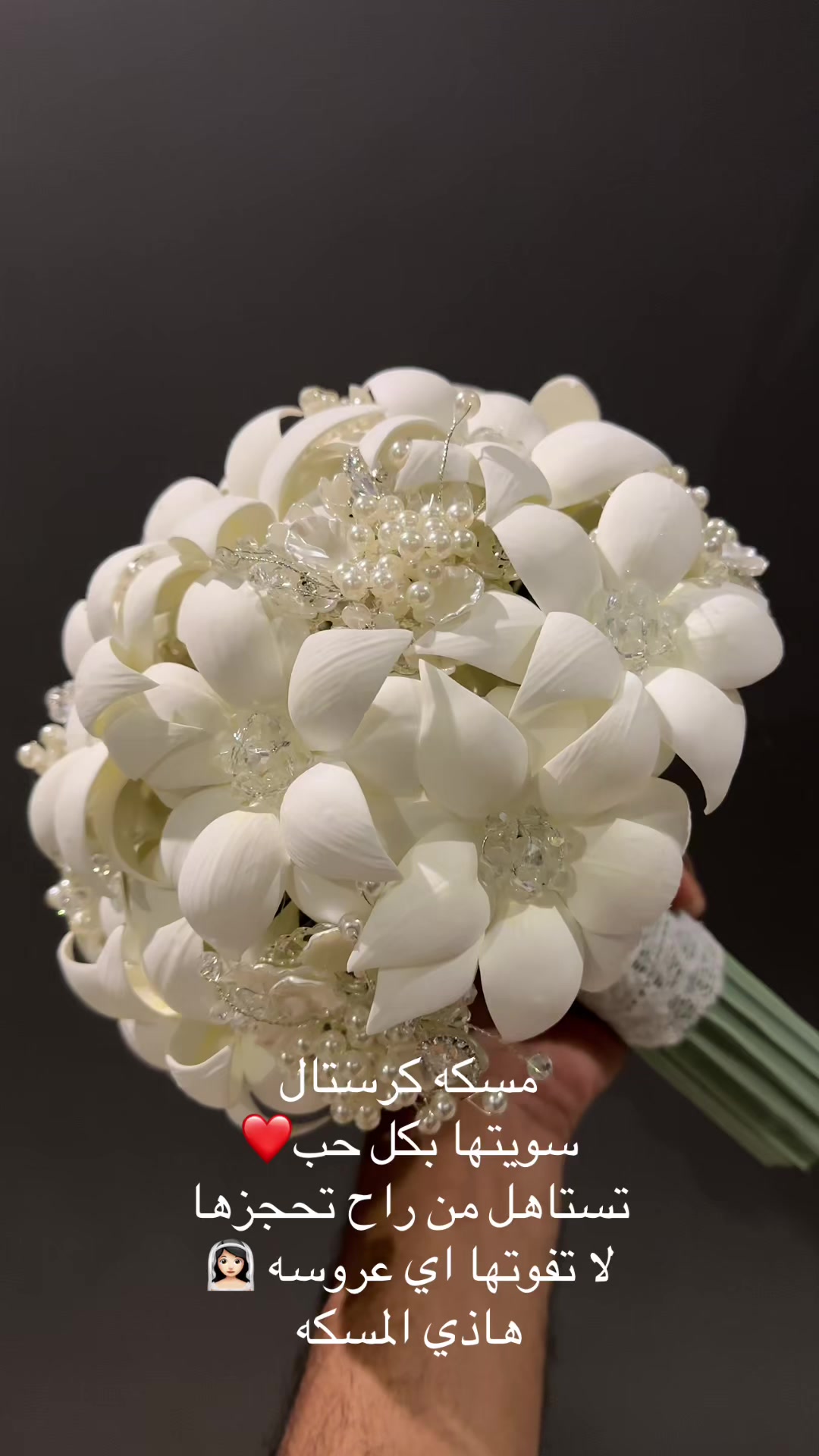 @مسكات عرائس ❤️زهرة الياسمين❤️