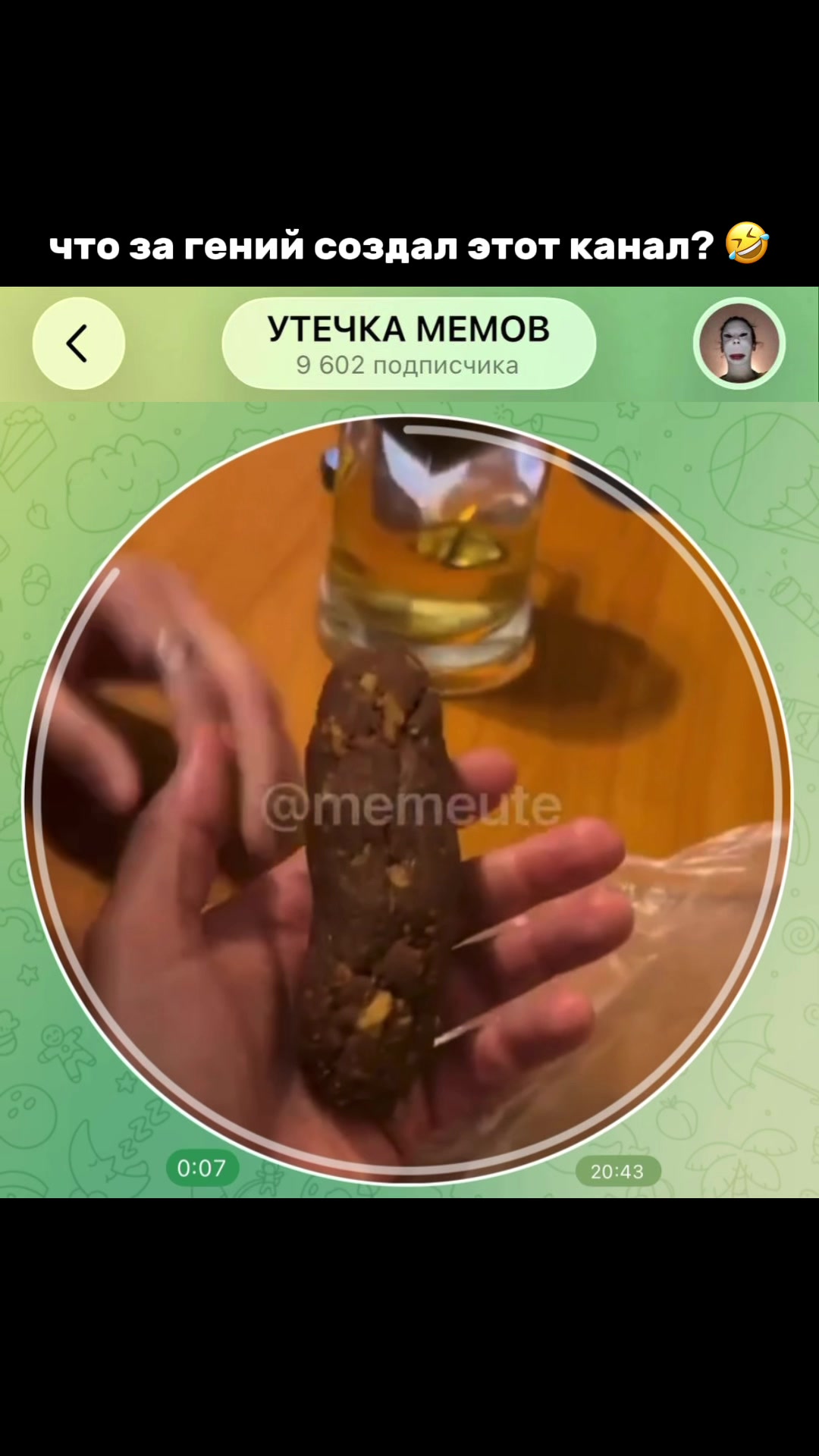 @тгк: memeute