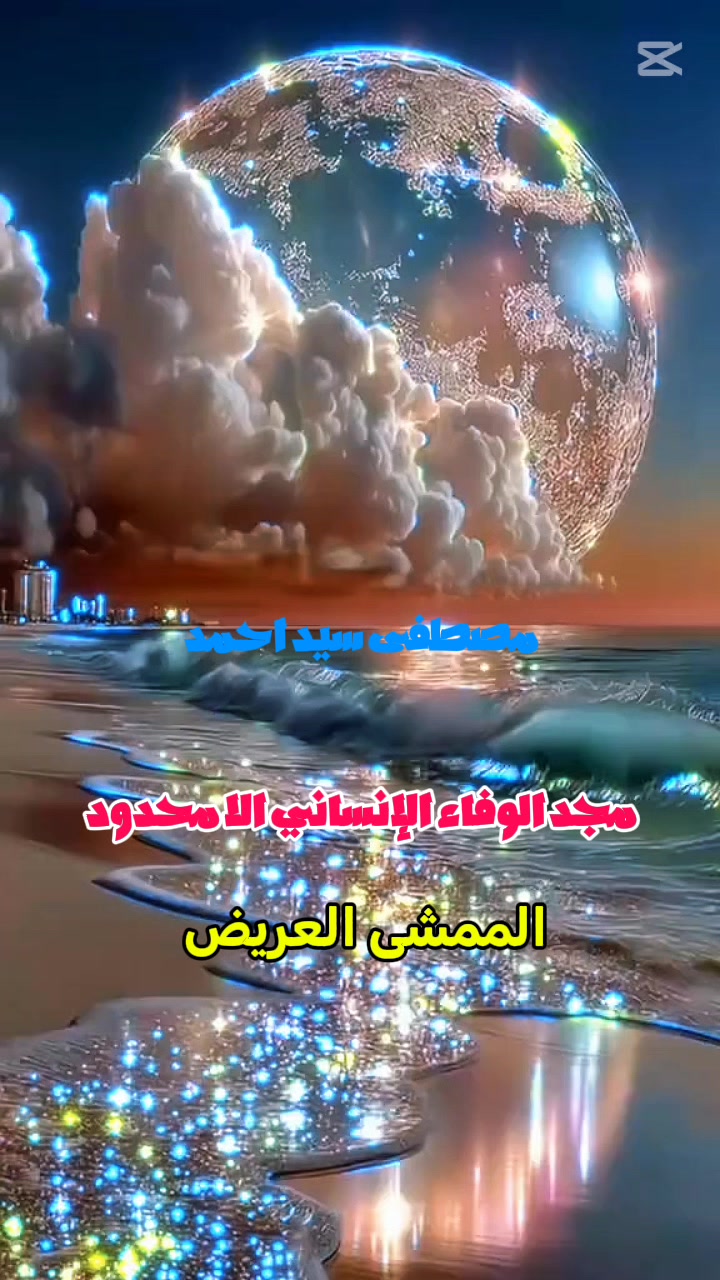 @الممشى العريض🪕🎺🎻