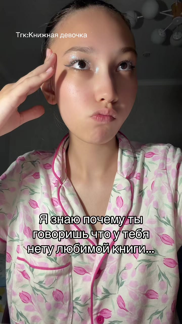 @Тгк:Книжная Девочка📚💗
