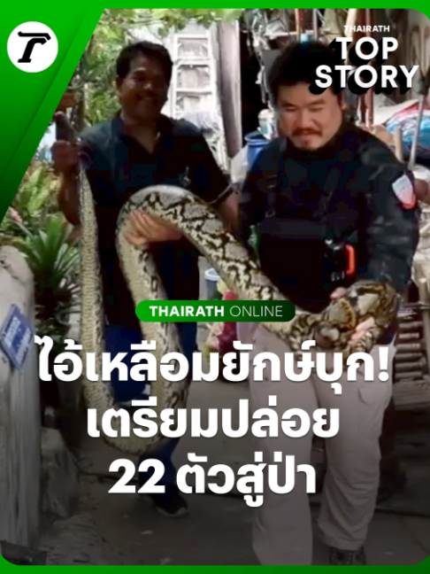 @Thairath