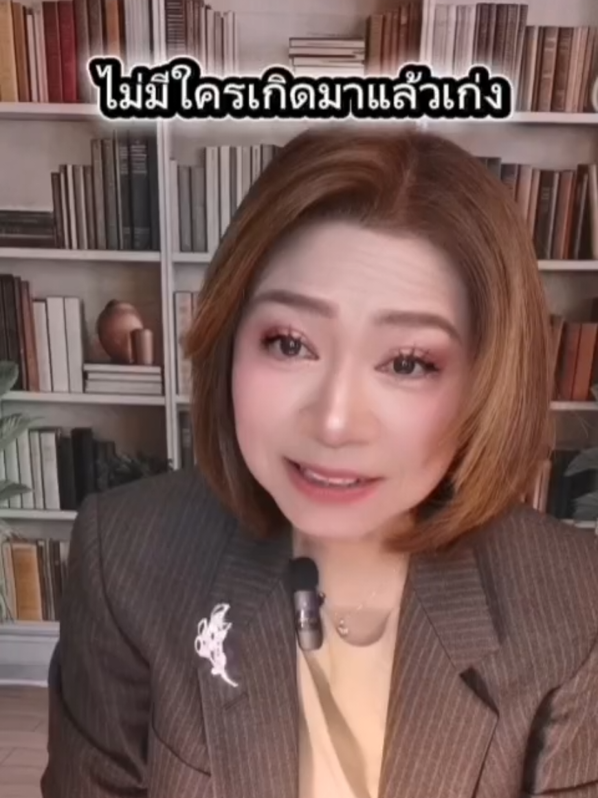 @พี่จอย ร้อยความรู้ สู่พลังใจ