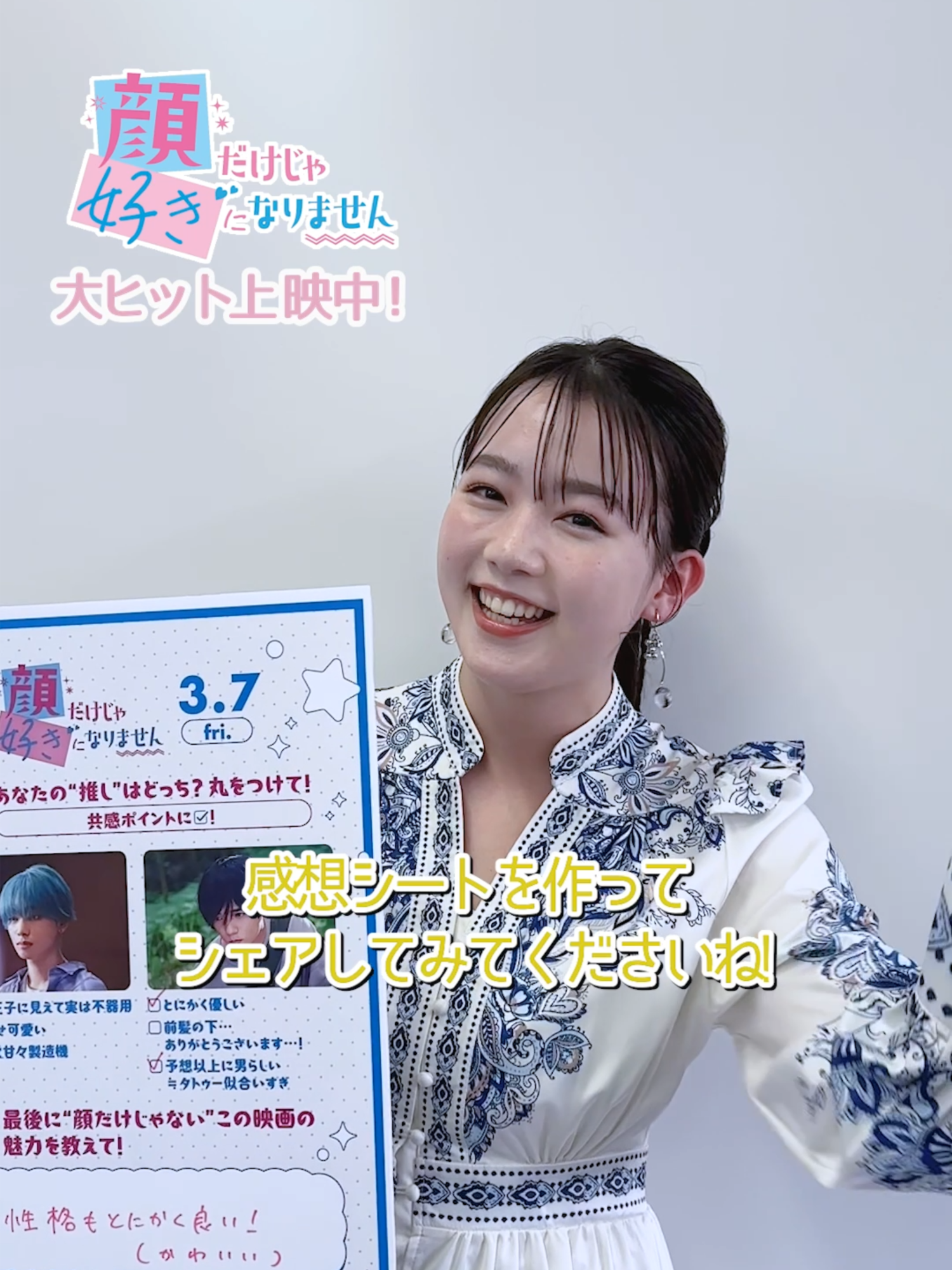 @映画『顔だけじゃ好きになりません』公式