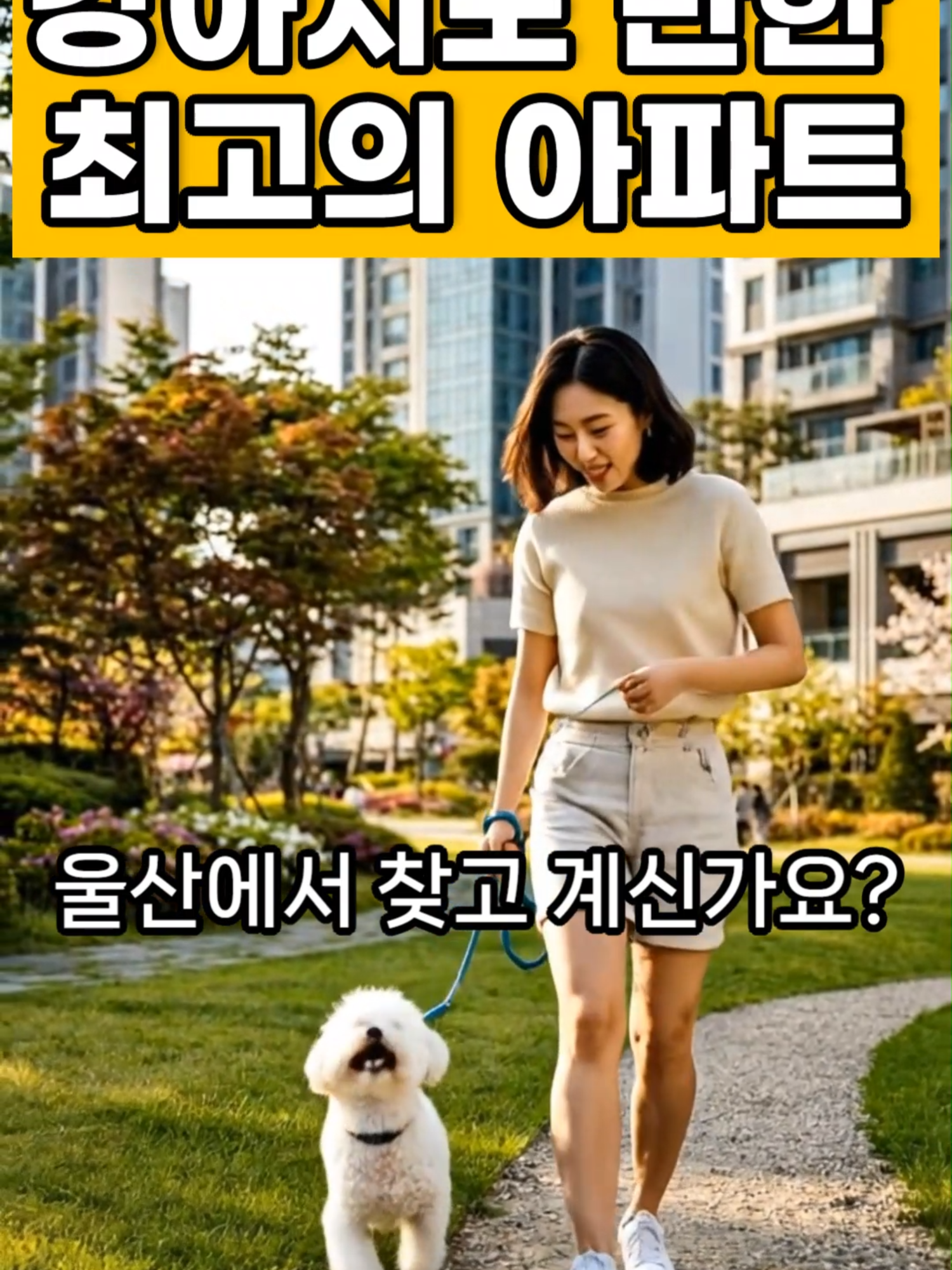 @울산부동산이모