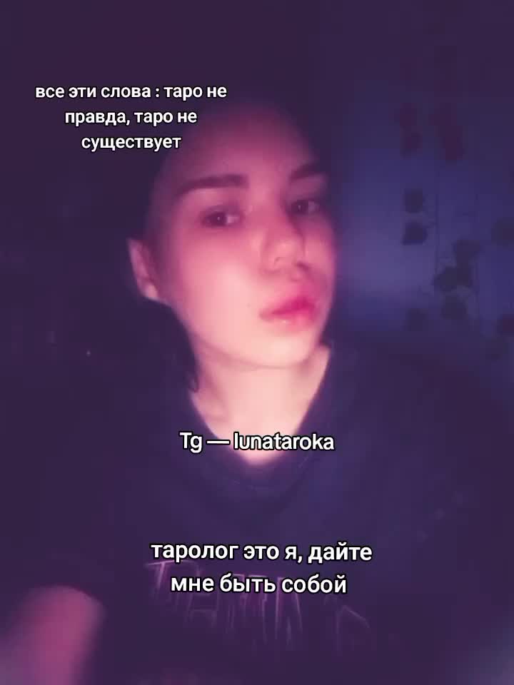 @за раскладом тг lunataroka