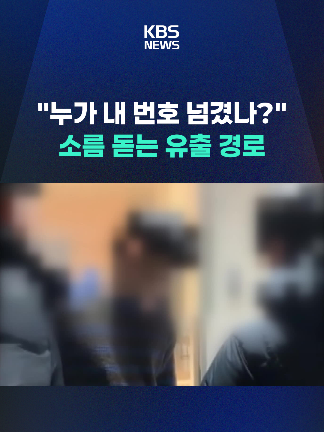 @KBSNEWS