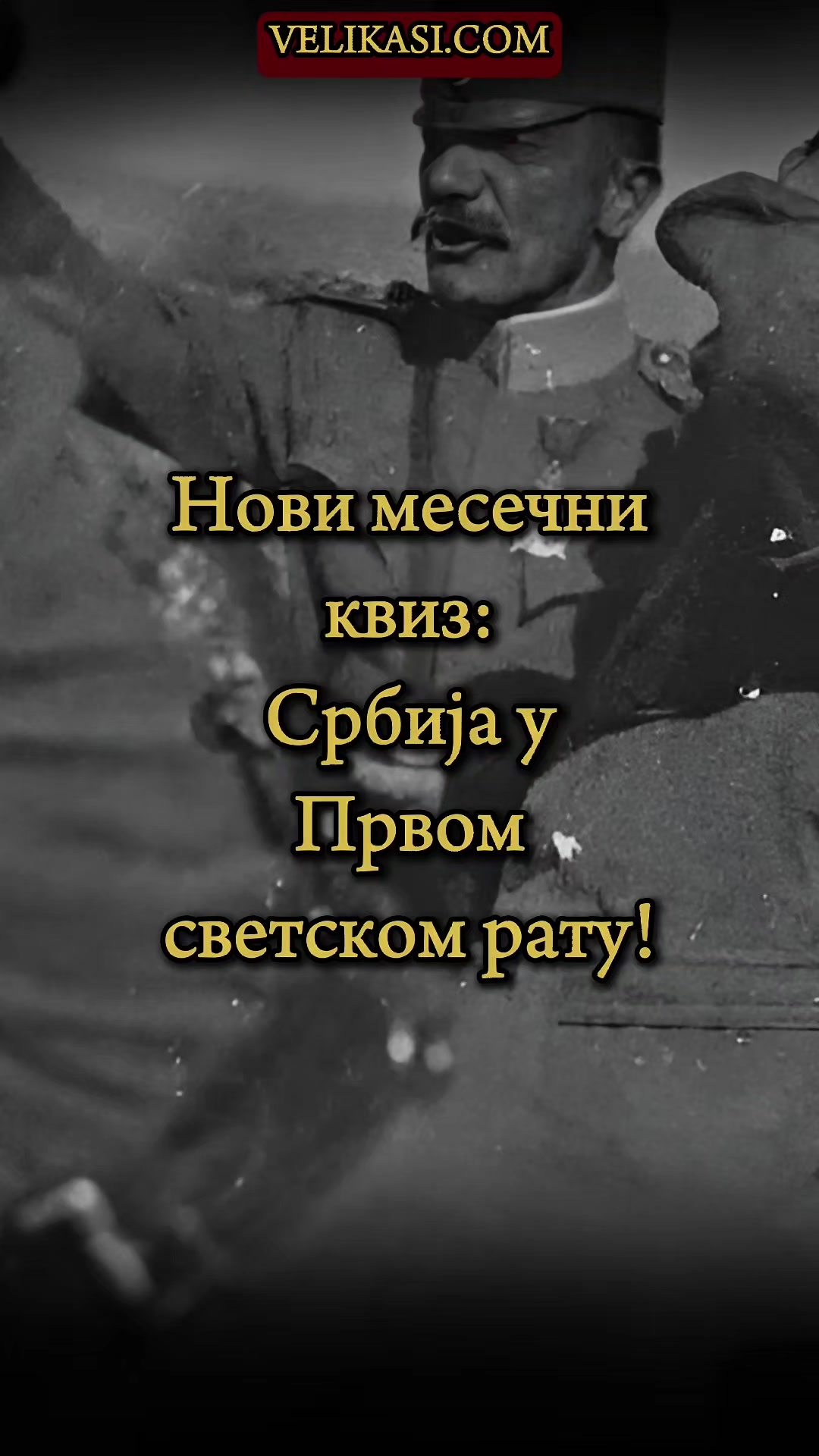 @🇷🇸 Великаши