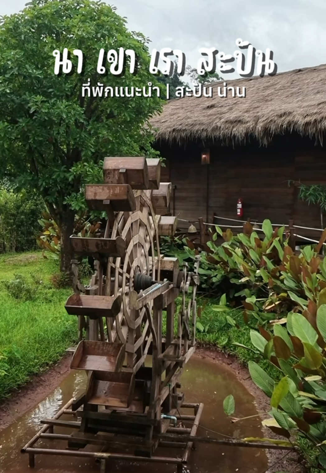 @สายหว๋อขอรีวิว