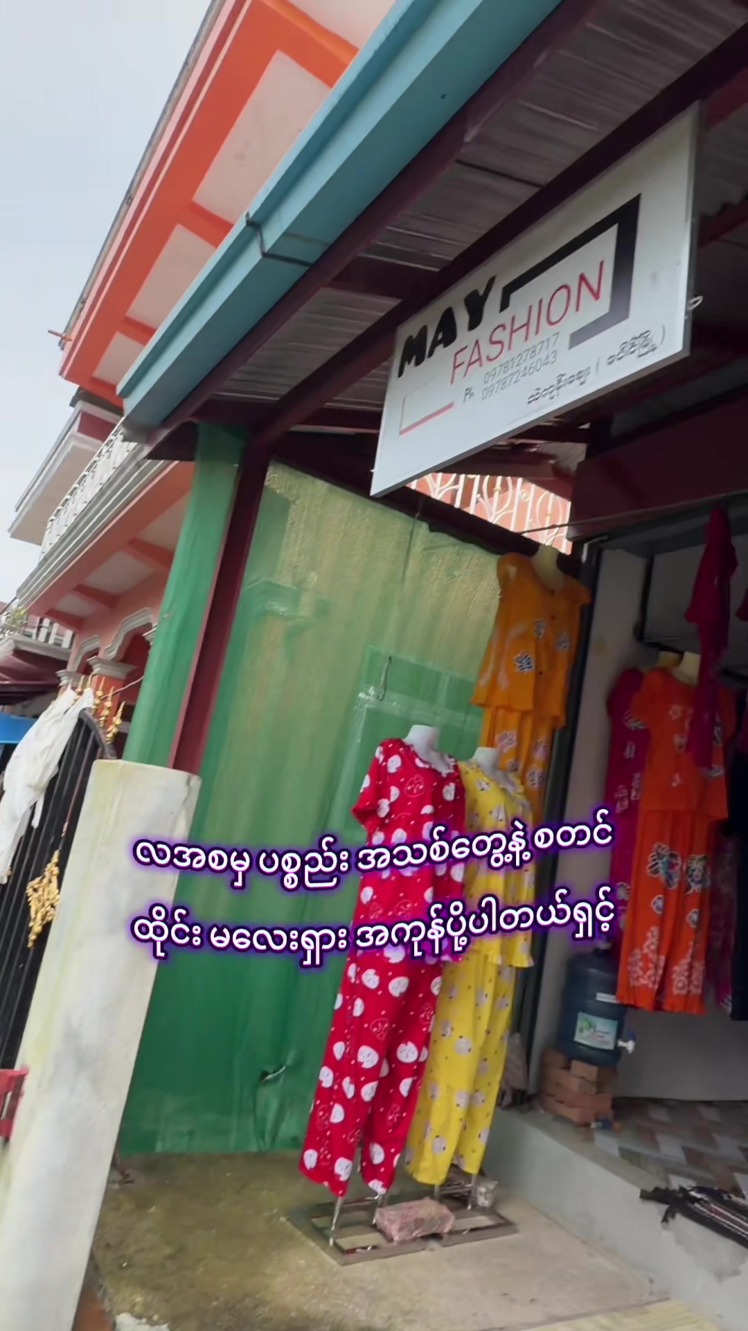 @May Fashion(မွန် -ပေါင်မြို့ )