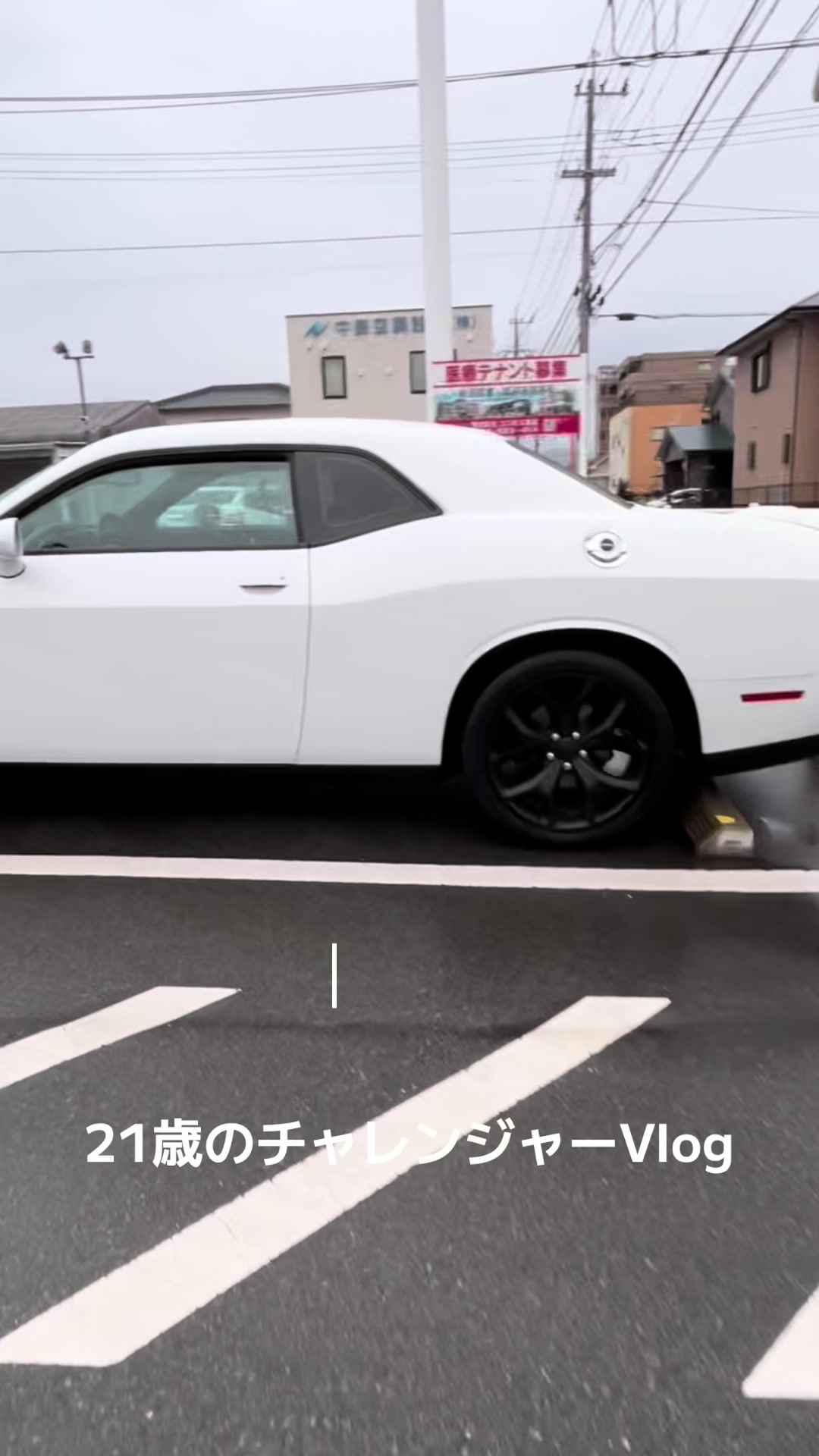 @21歳のチャレ乗り