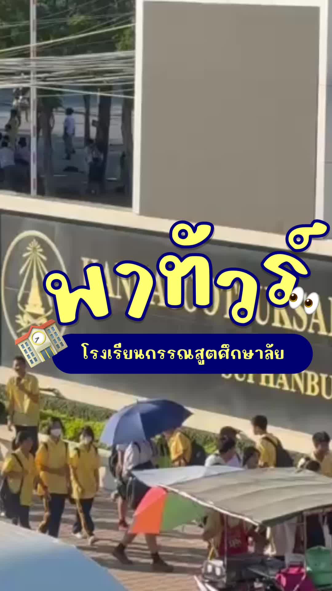 @มัธยมปลาย