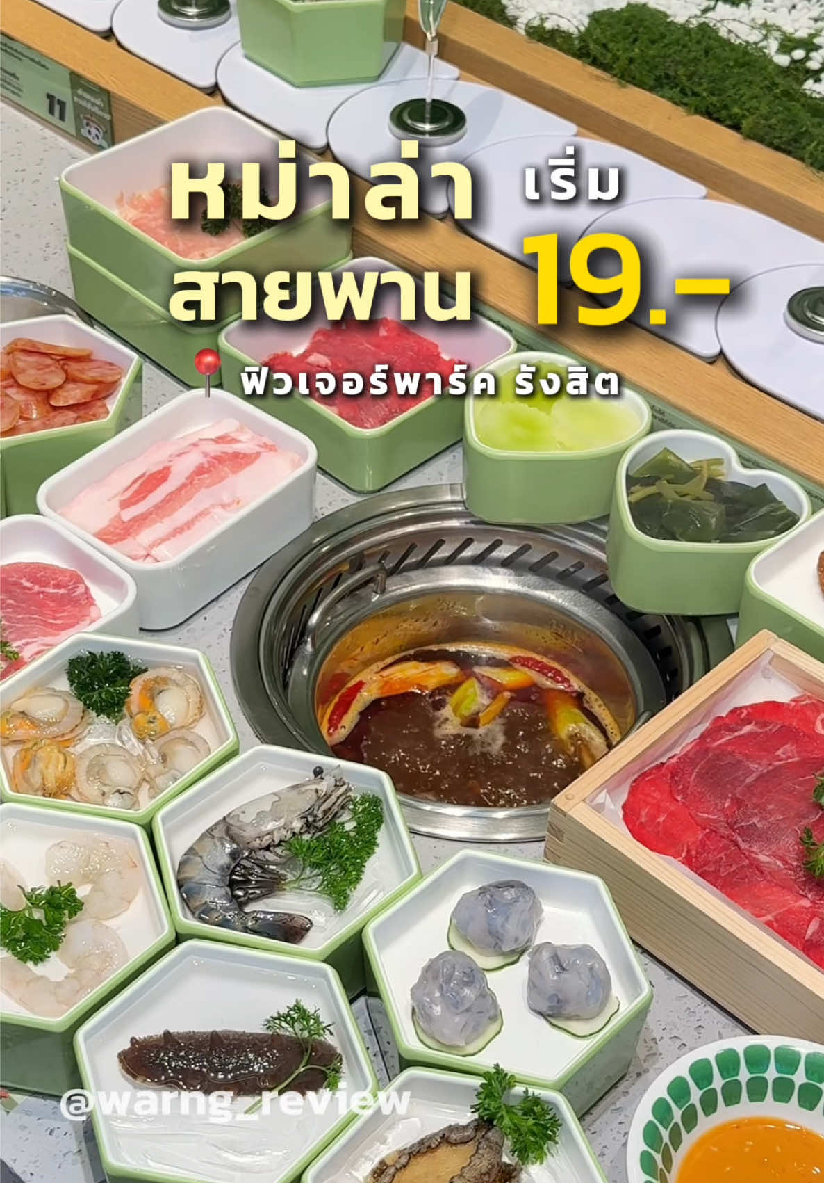 @มิ้น ว่างรีวิว