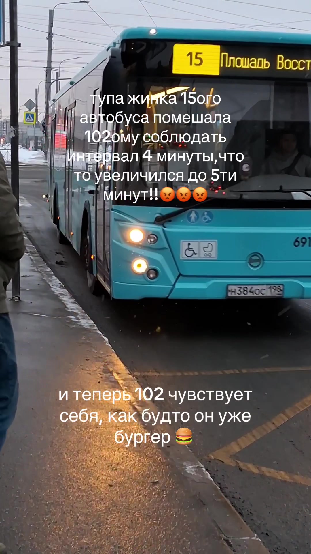 @102 автобус спб❤️👑☝️