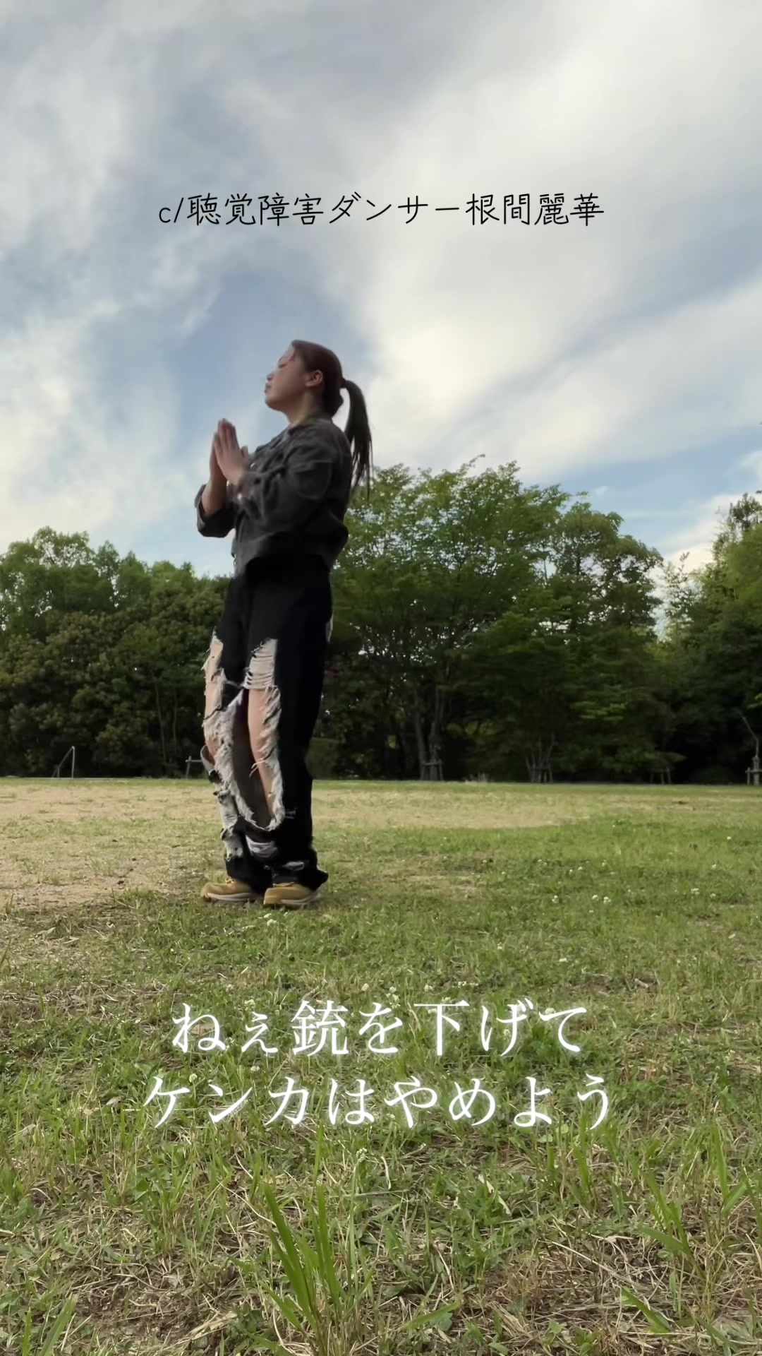 @聴覚障害ダンサー根間麗華