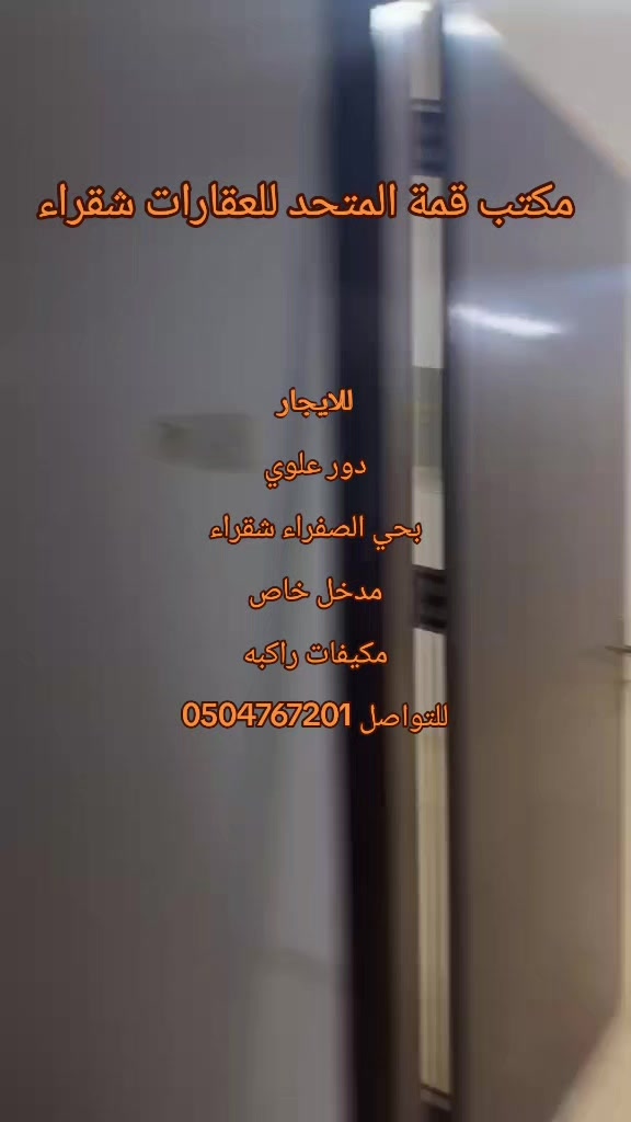 @مكتب قمة المتحد ايجار شقراء 🏠