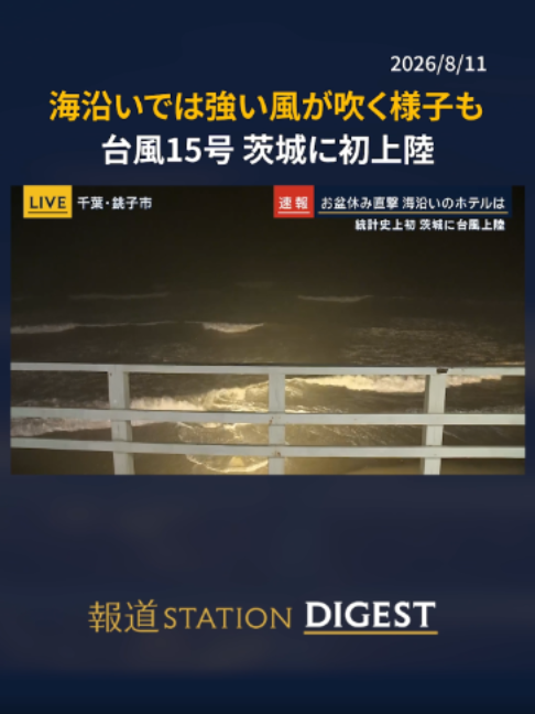 @報道ステーション