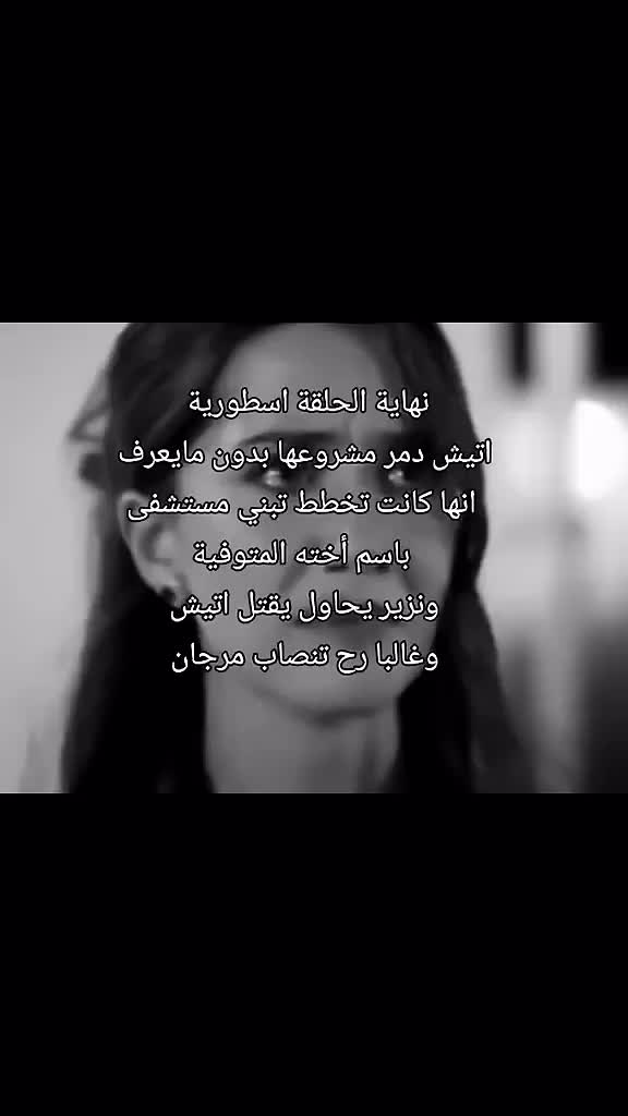 @أتيش و مرجان