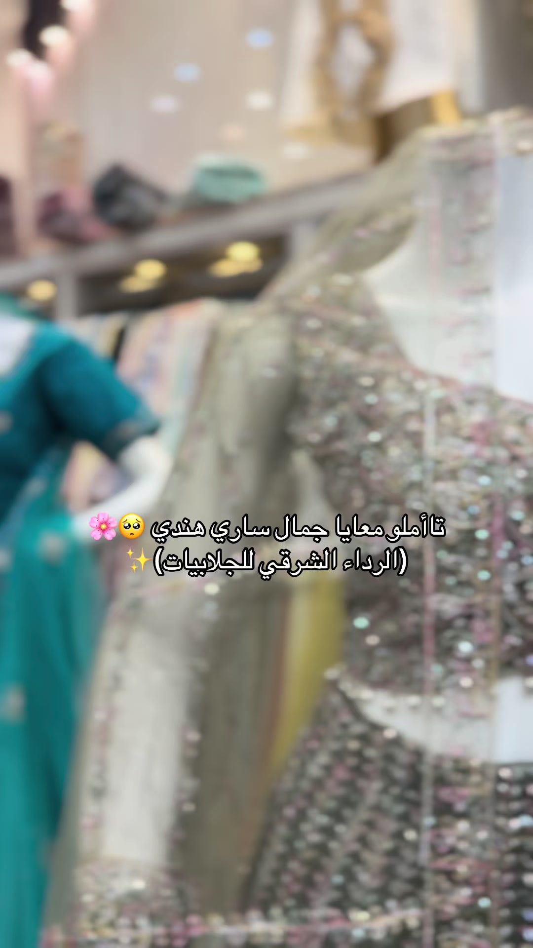 @الرداء الشرقي للجلابيات💜🛍️