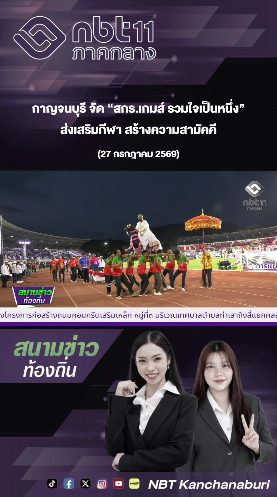 @NBT Kanchanaburi