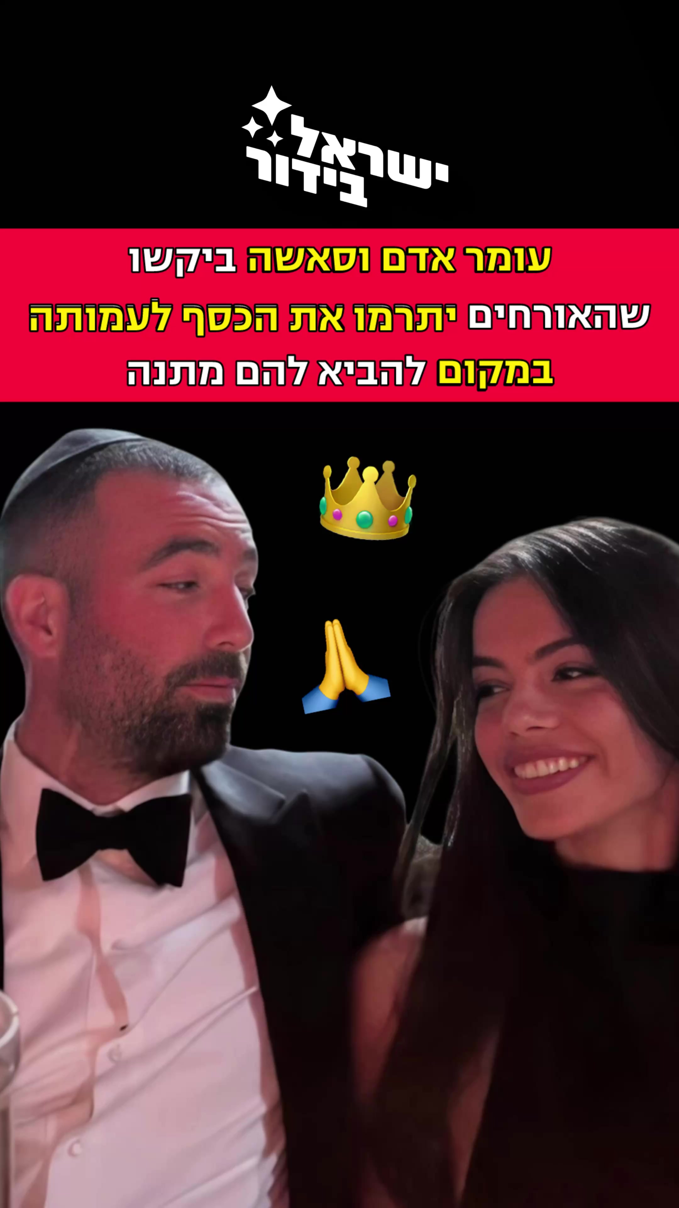 @ישראל בידור