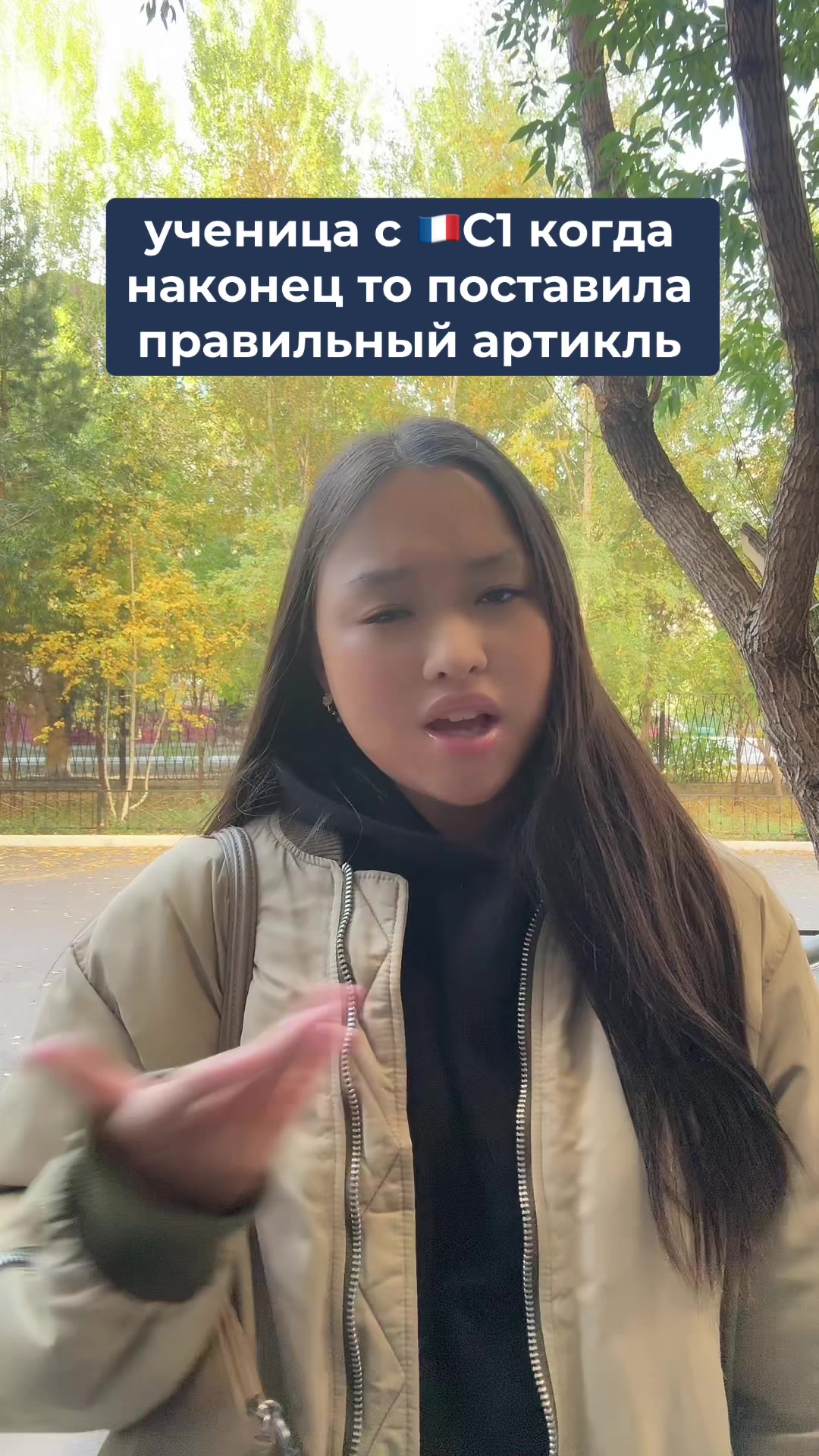 @Улжан | репетитор французского