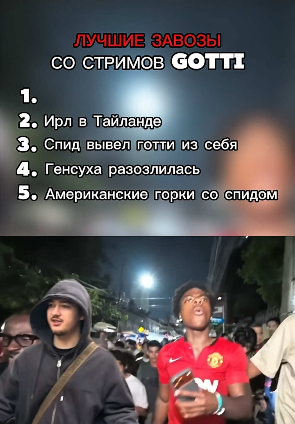 @GOTTI