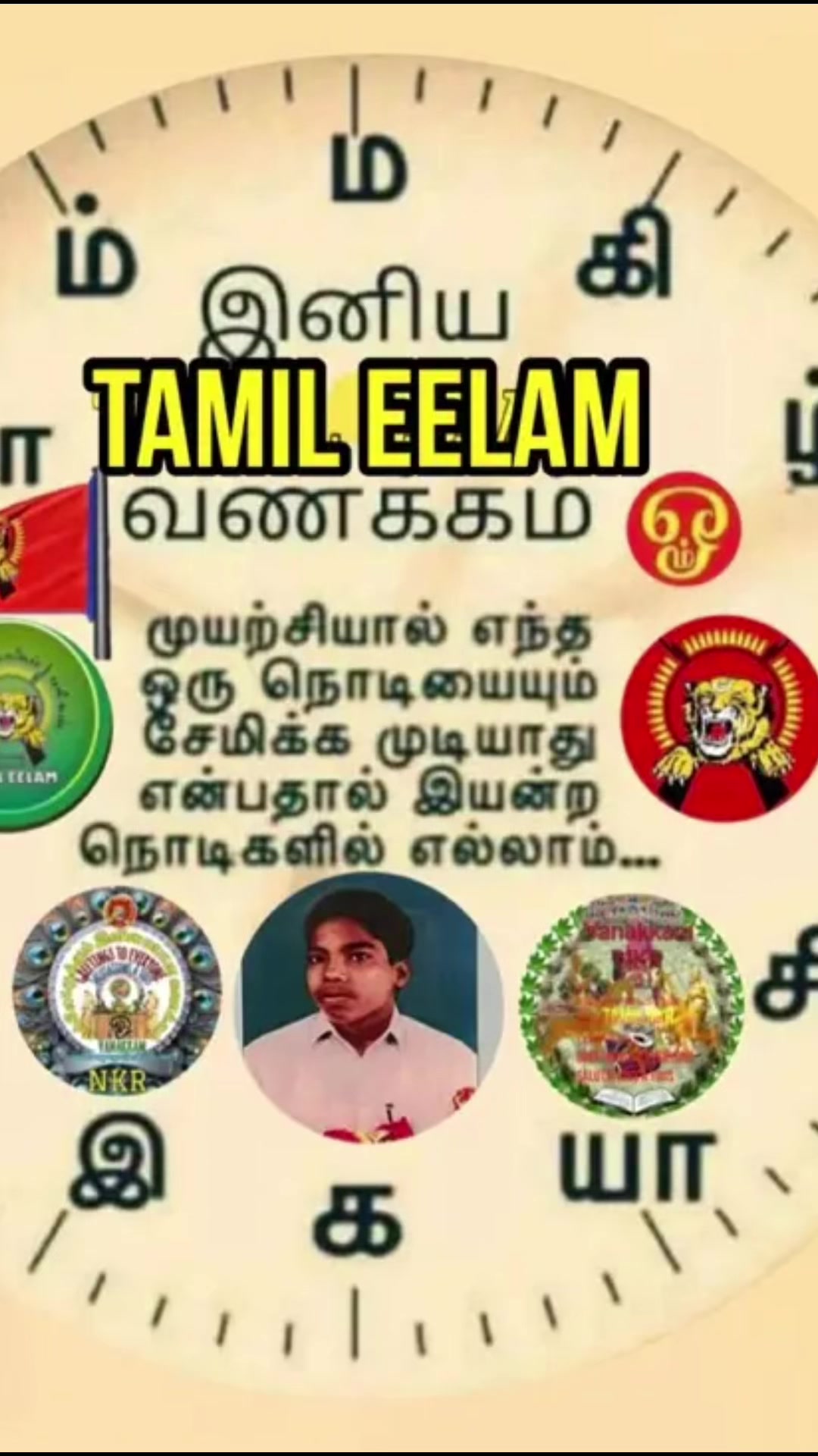 @குமார் தமிழ் Kumar Tamil