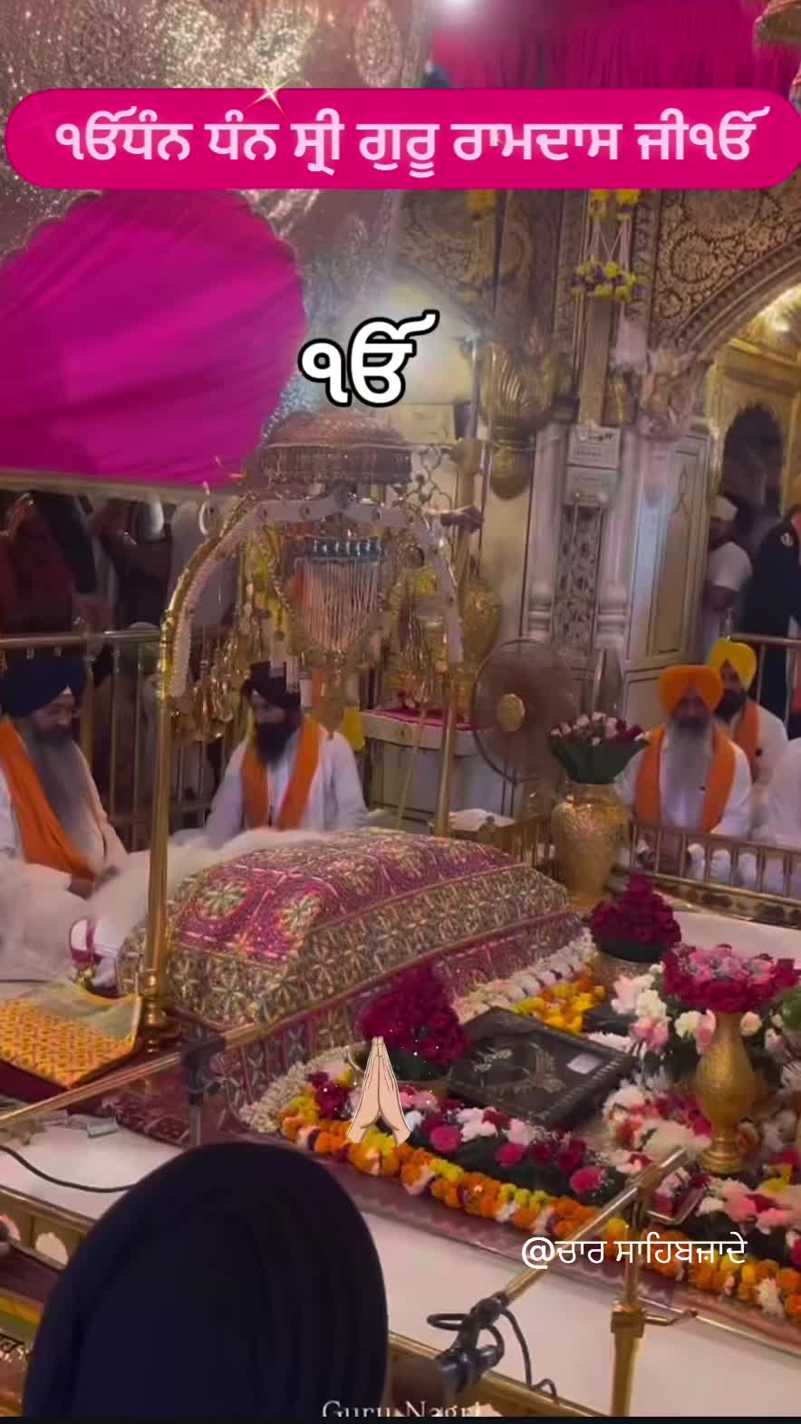 @@ਚਾਰ ਸਾਹਿਬਜ਼ਾਦੇ
