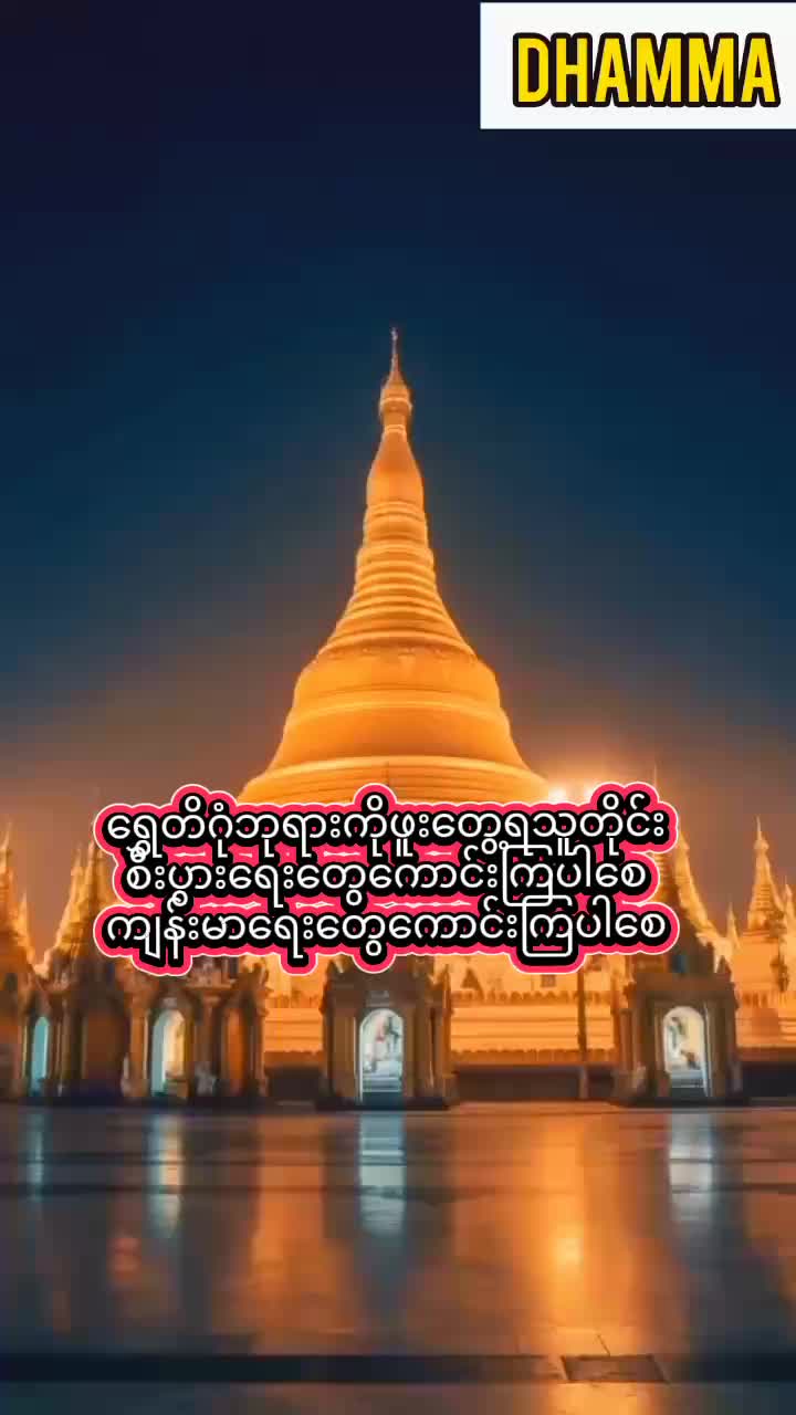@DHAMMA