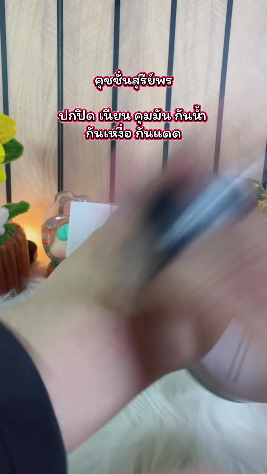 @รีวิวสินค้าที่ใช้เอง2