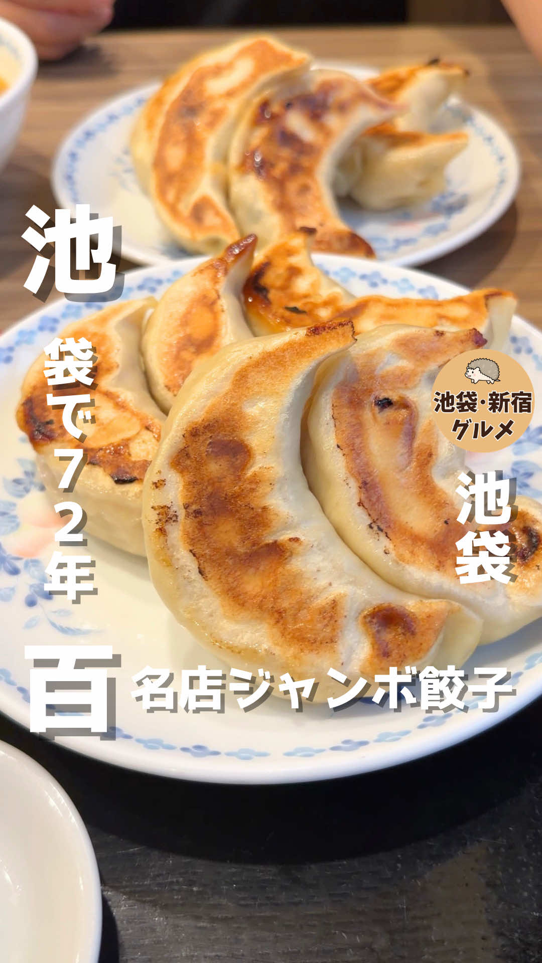 @池袋グルメ・新宿グルメ|ハーリー