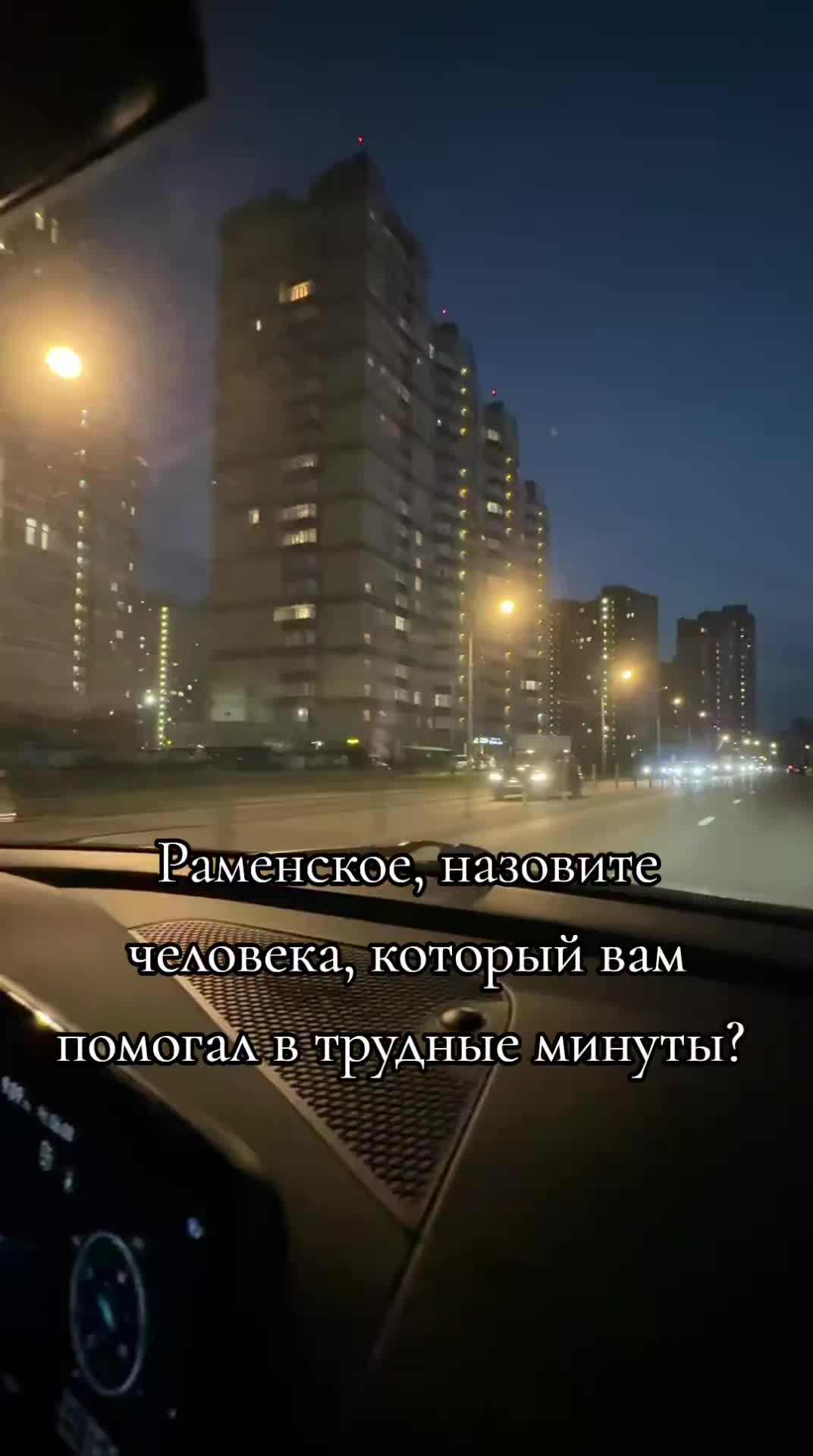@Раменское