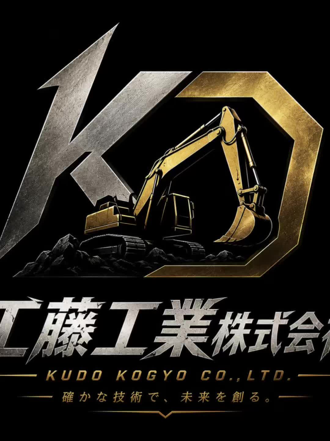 @工藤工業株式会社