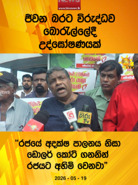 @Hiru News