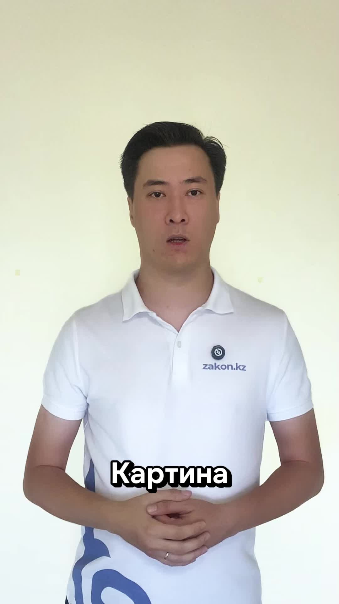 @zakon.kz ➡️ Новости Казахстана