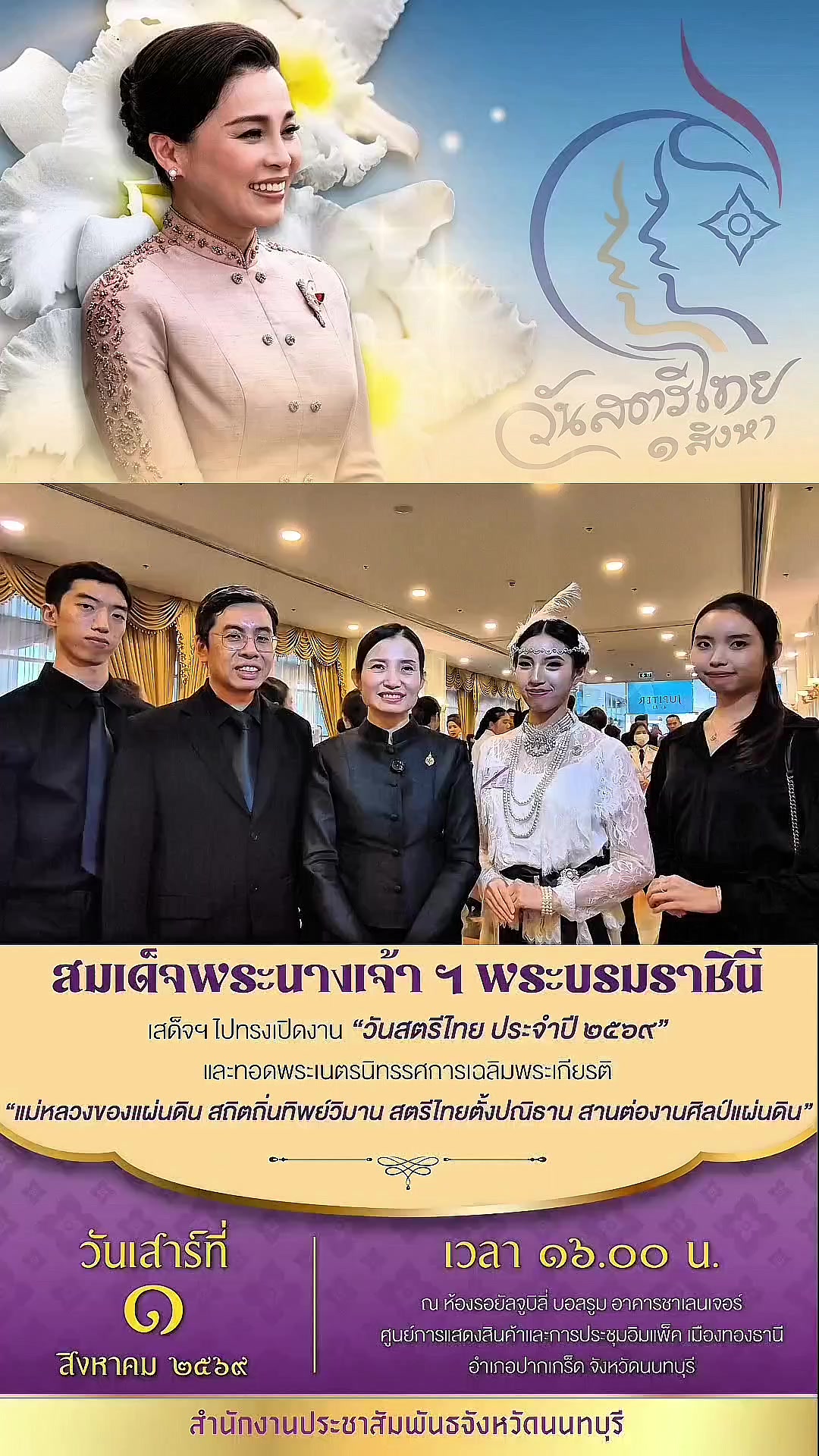 @สนง.ประชาสัมพันธ์ จ.นนทบุรี