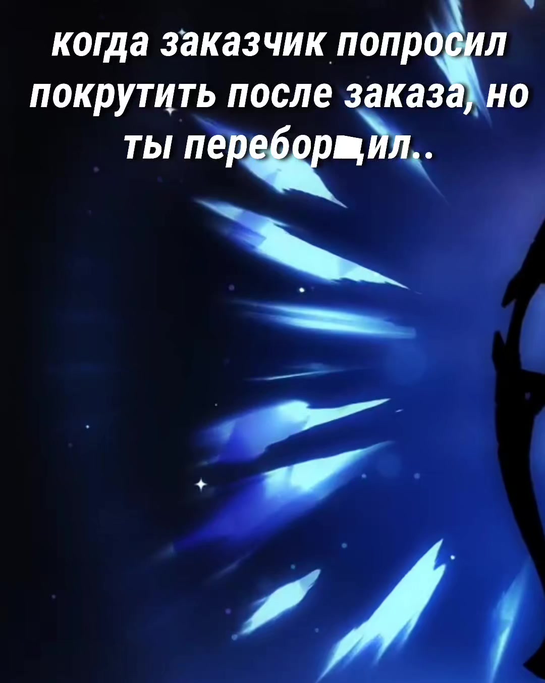 @Blessed Eternity☄️| Качеры